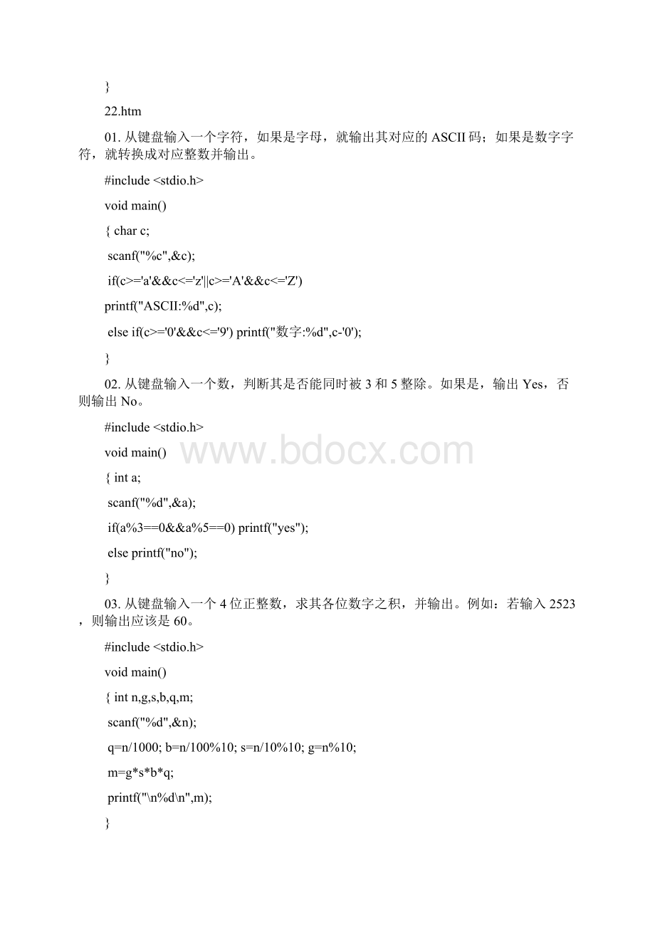 C语言程序分支结构题目及答案Word文档格式.docx_第2页