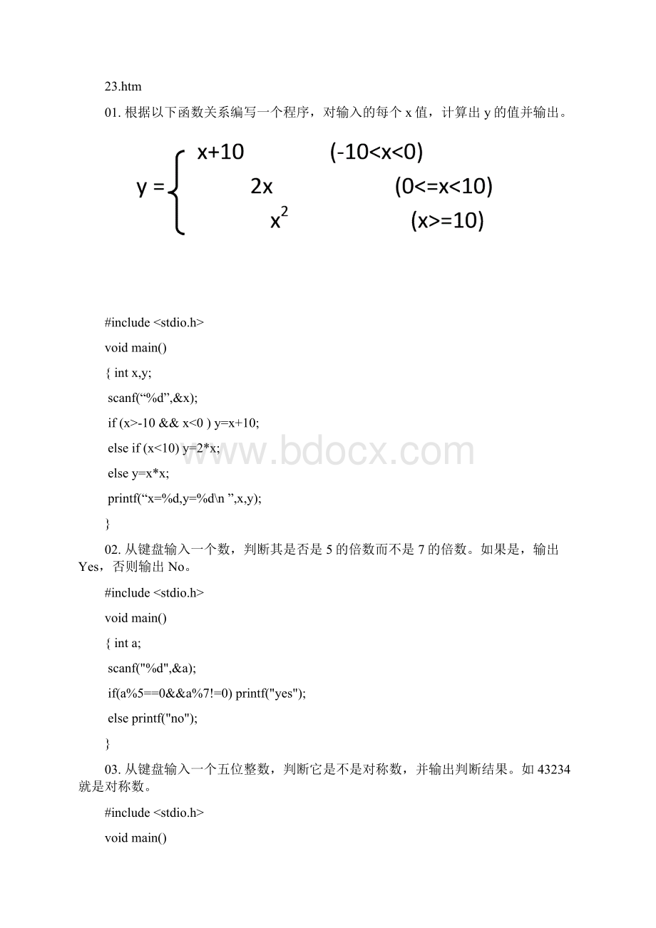 C语言程序分支结构题目及答案Word文档格式.docx_第3页