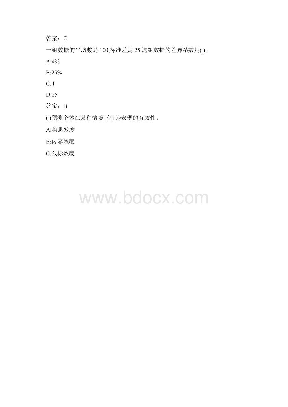 华师《心理统计学》在线作业00035216B95A385A4.docx_第3页