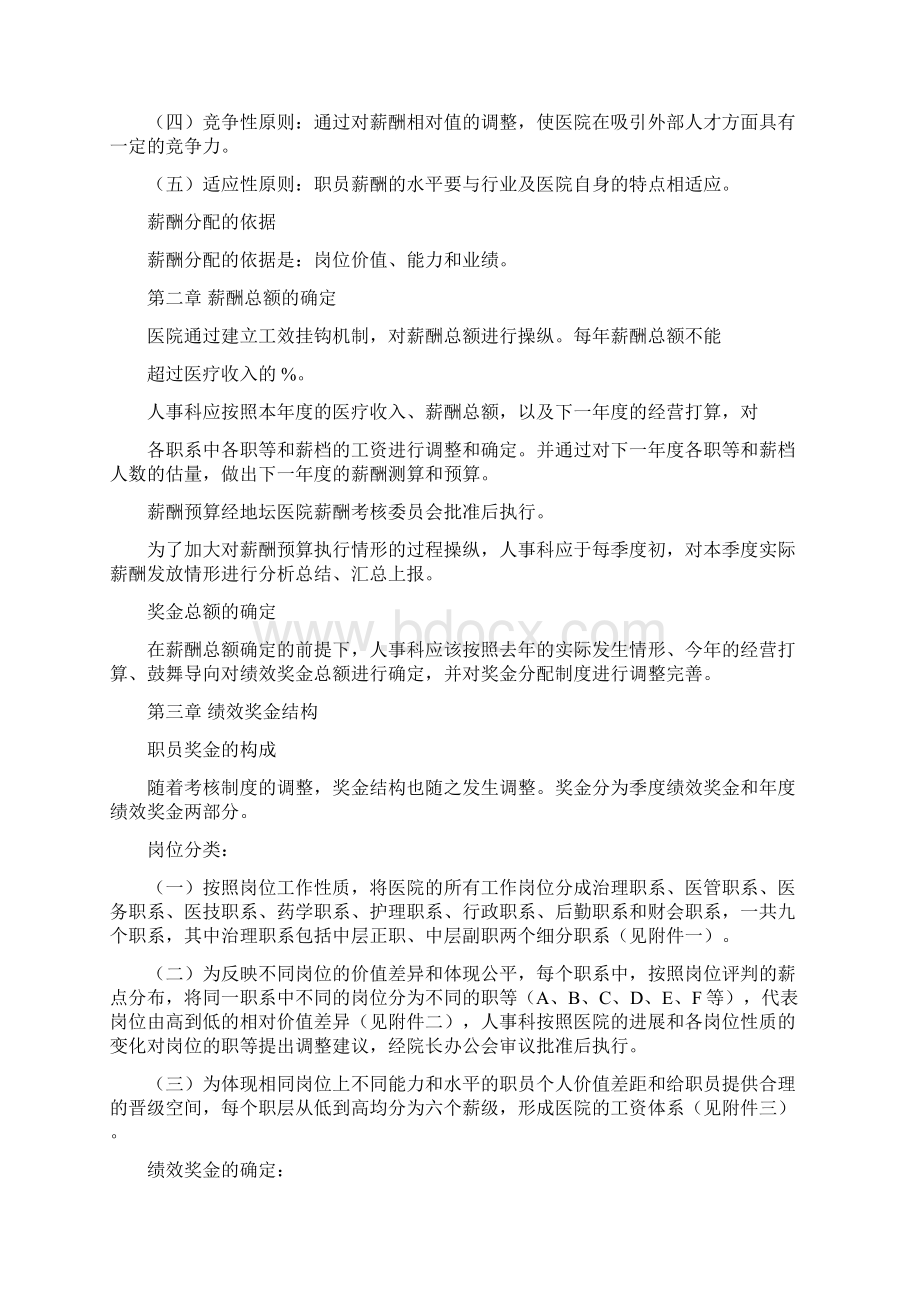 医院薪酬管理体系设计方案.docx_第2页