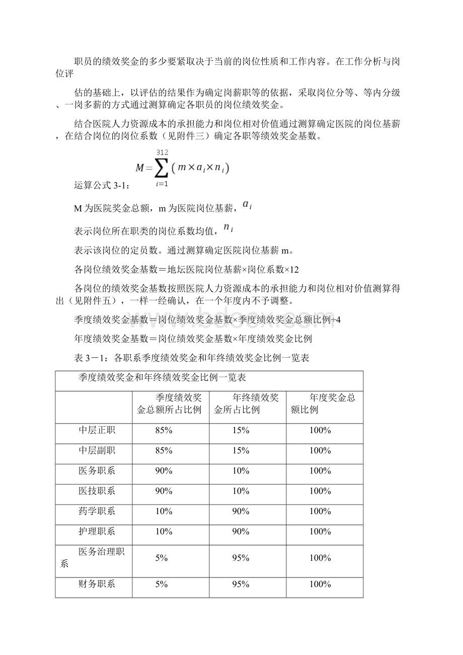 医院薪酬管理体系设计方案.docx_第3页