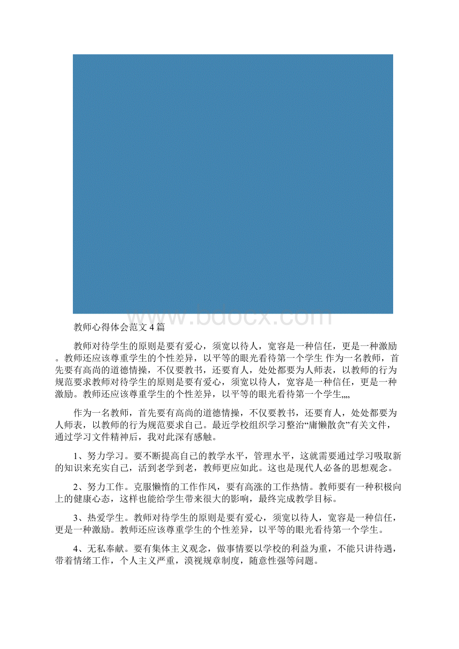 教师心得体会范文4篇.docx_第2页