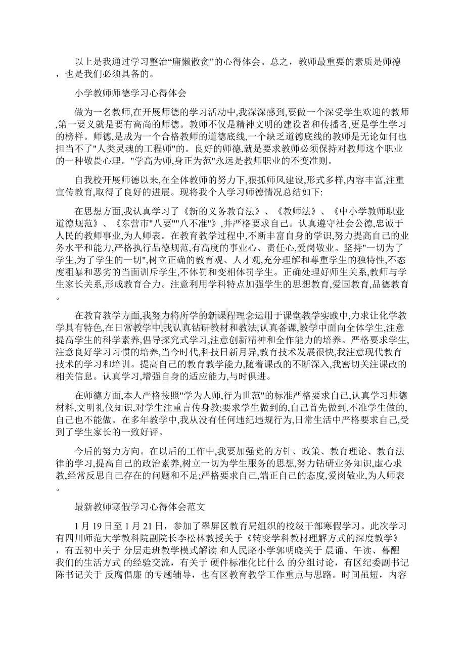 教师心得体会范文4篇.docx_第3页