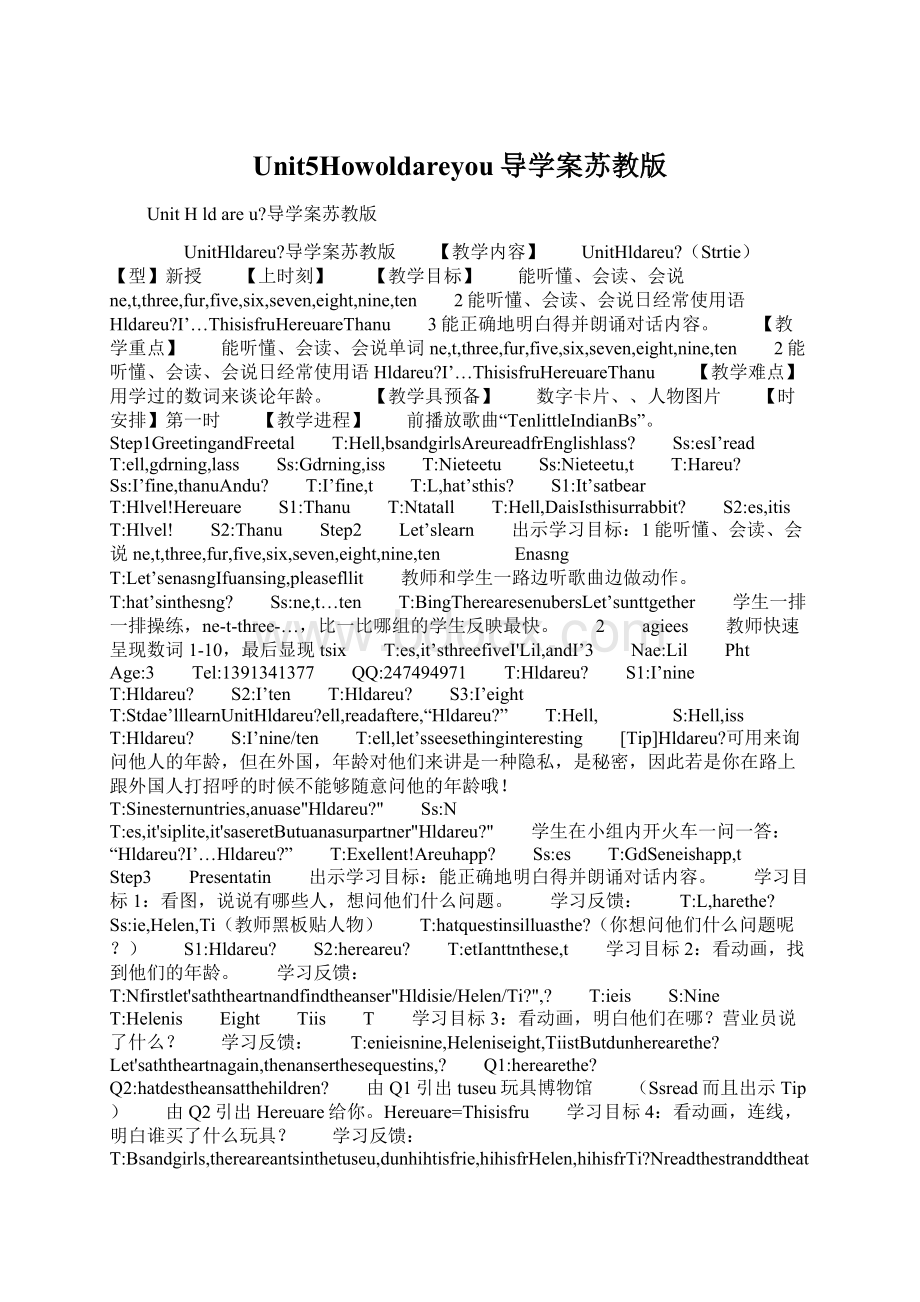 Unit5Howoldareyou导学案苏教版Word文档格式.docx_第1页