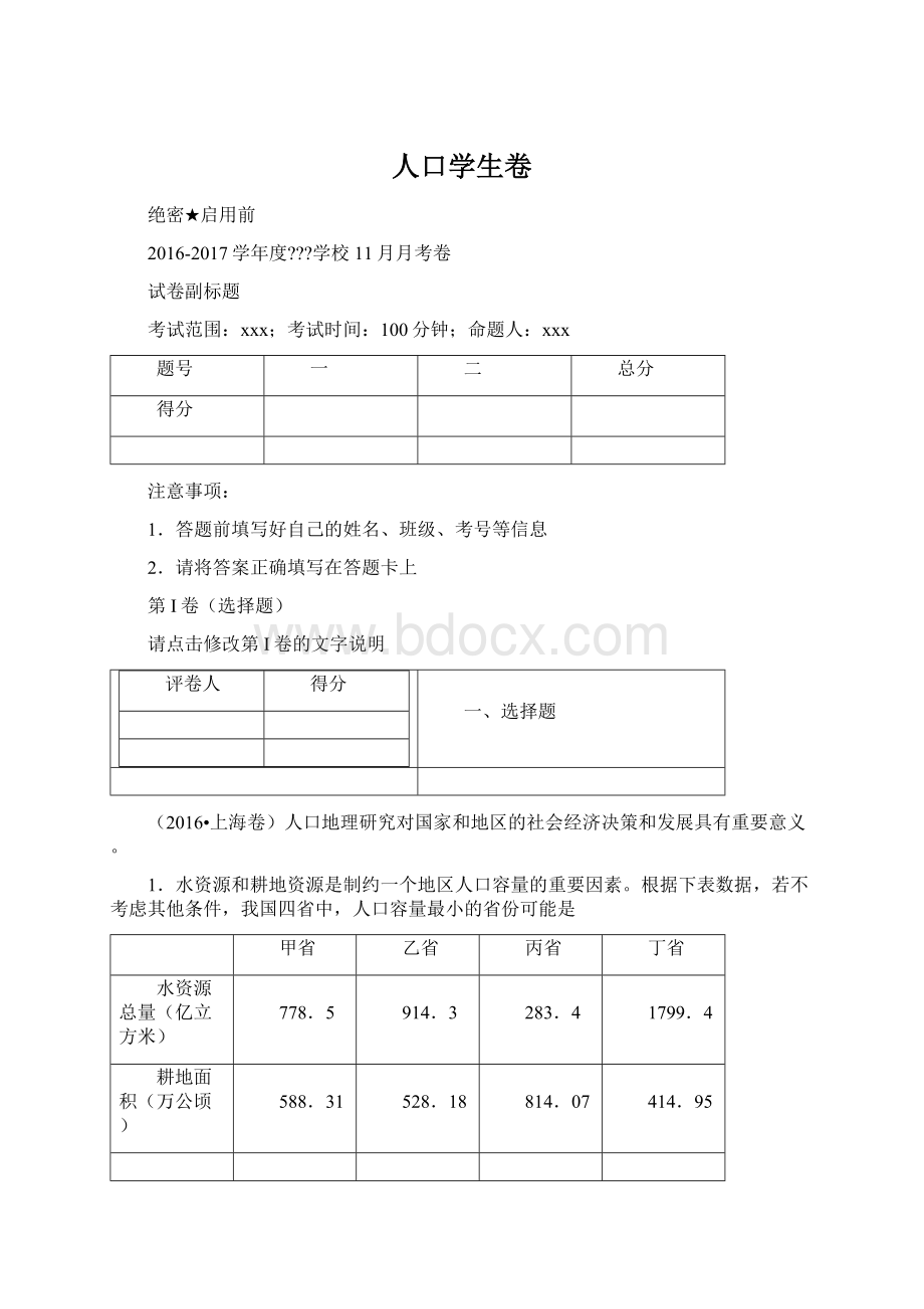 人口学生卷.docx_第1页