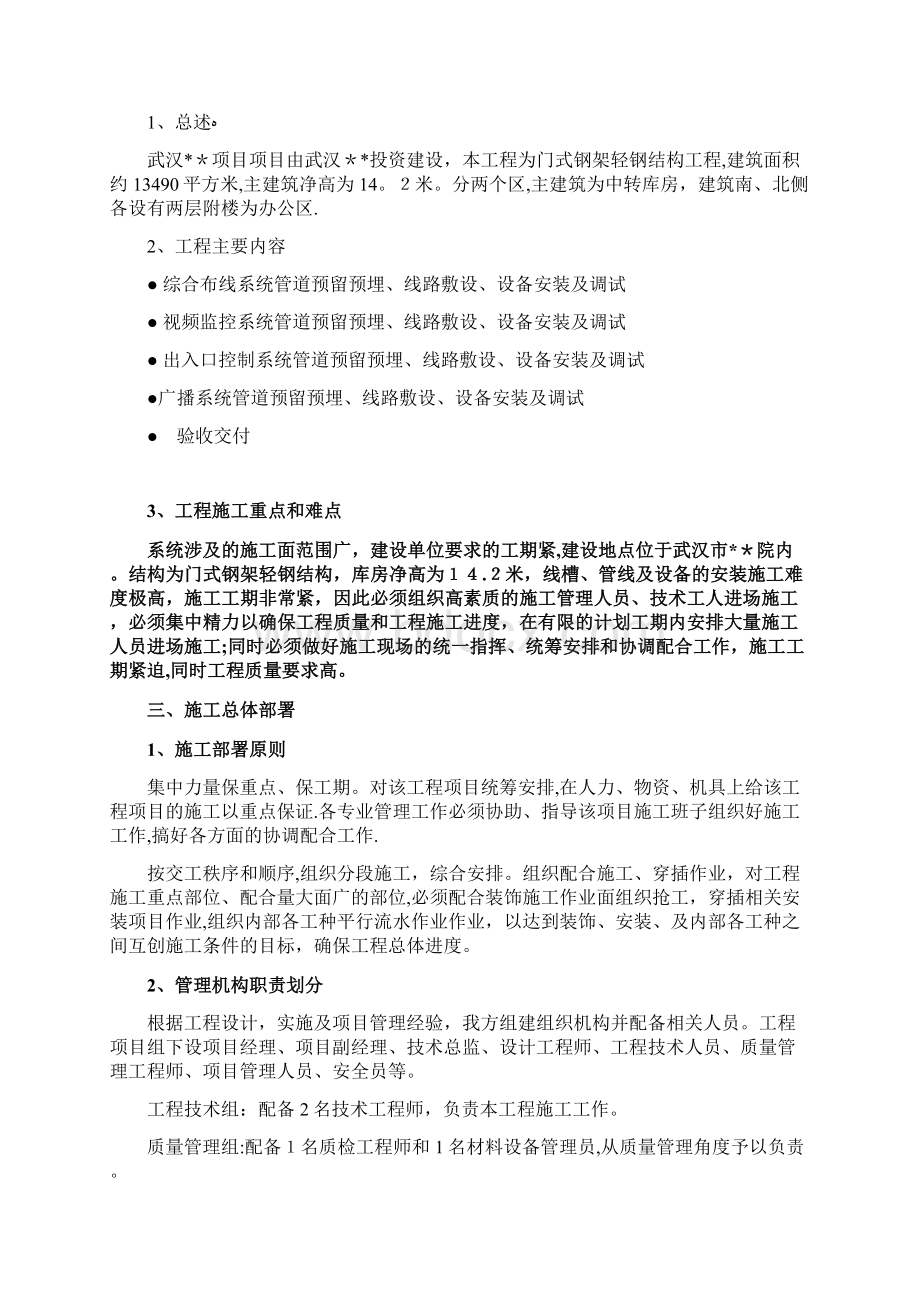 弱电工程施工方案方案.docx_第3页