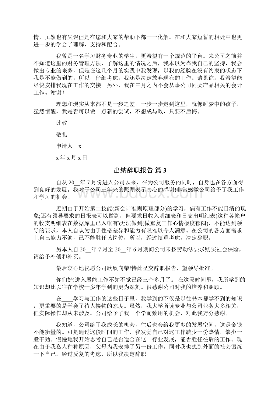 出纳辞职报告范文汇总九篇.docx_第2页