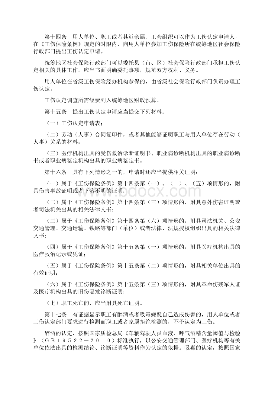 吉林省工伤保险条例实施办法文档格式.docx_第3页