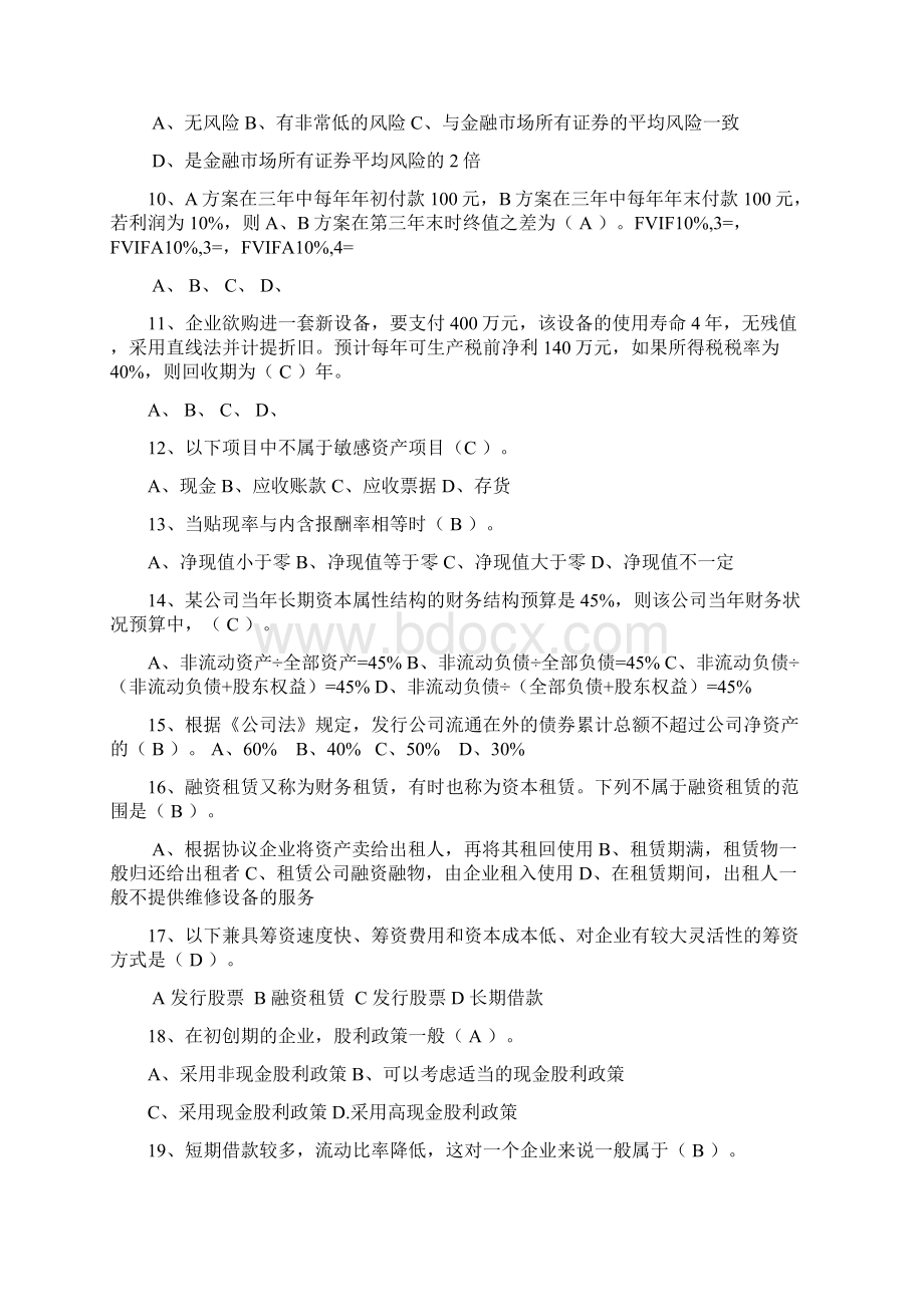 财务管理复习资料.docx_第2页