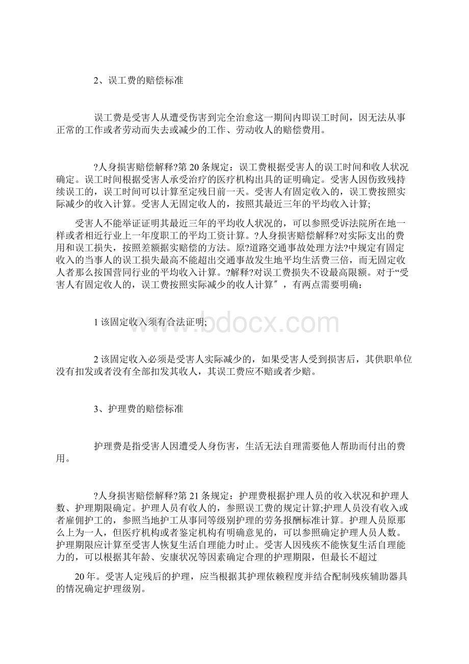 完整版交通事故赔偿标准表交通赔偿标准表.docx_第2页