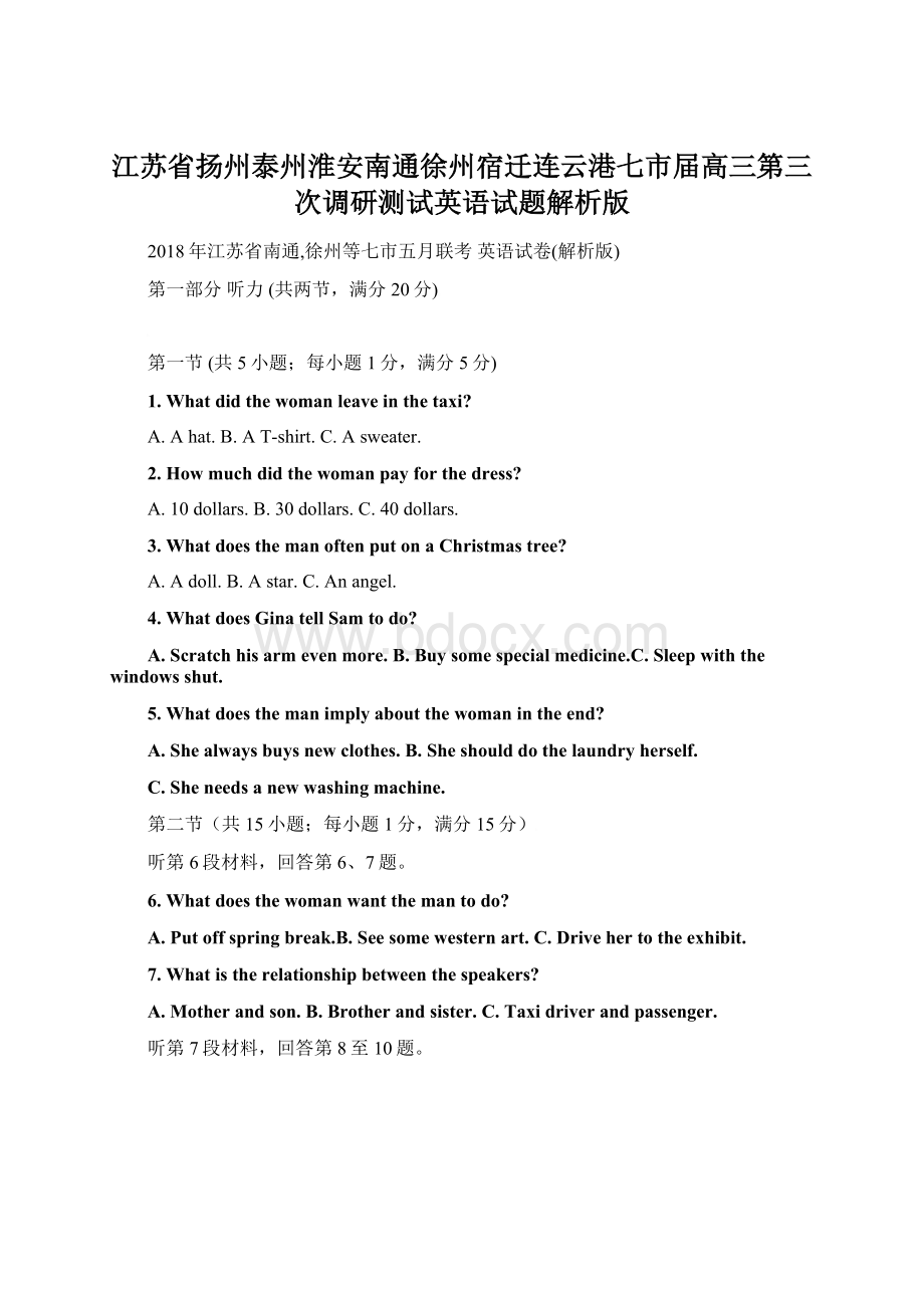 江苏省扬州泰州淮安南通徐州宿迁连云港七市届高三第三次调研测试英语试题解析版Word文档下载推荐.docx