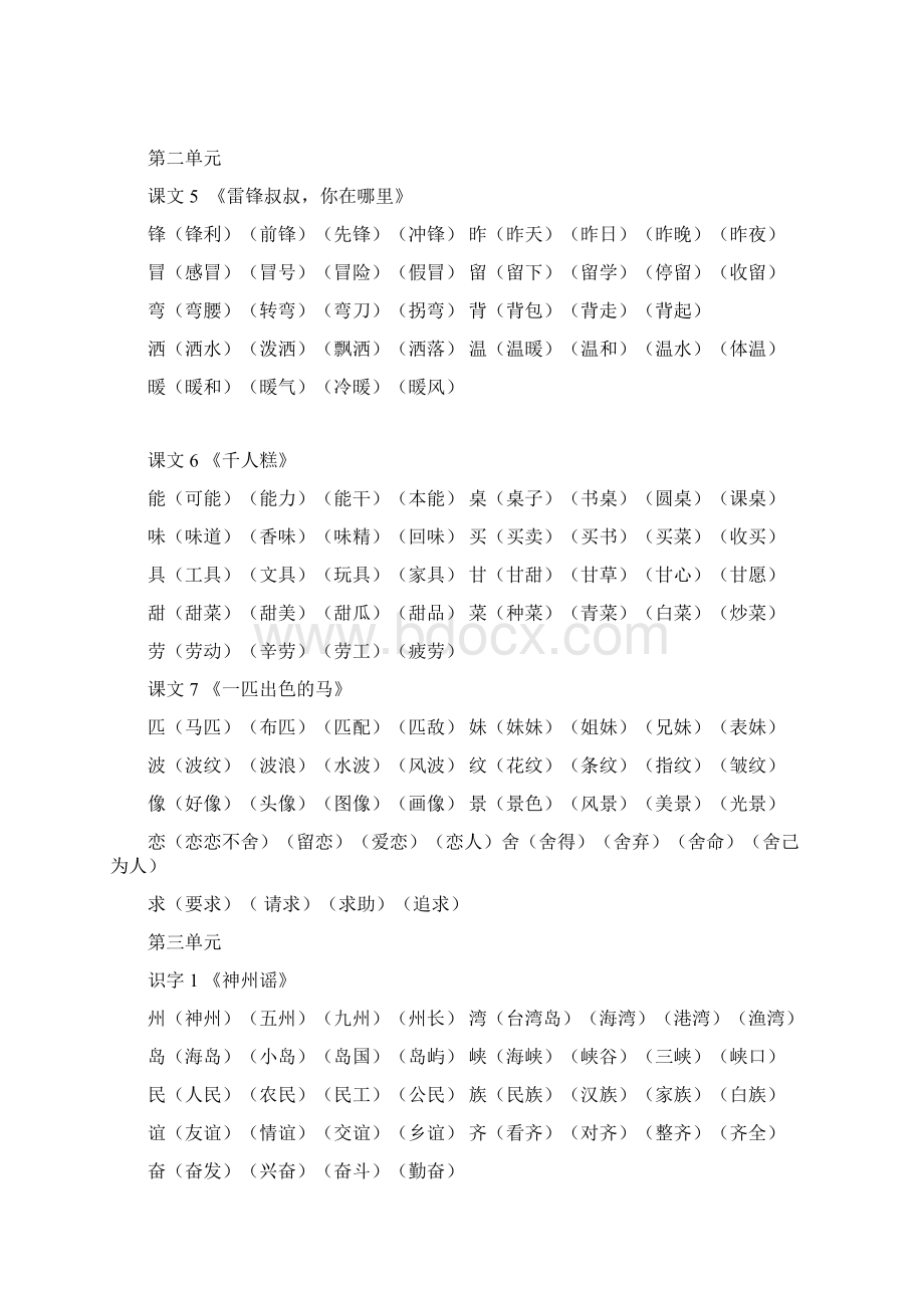 最新部编版语文二年级下册生字组词汇总全册优化版Word文档格式.docx_第2页