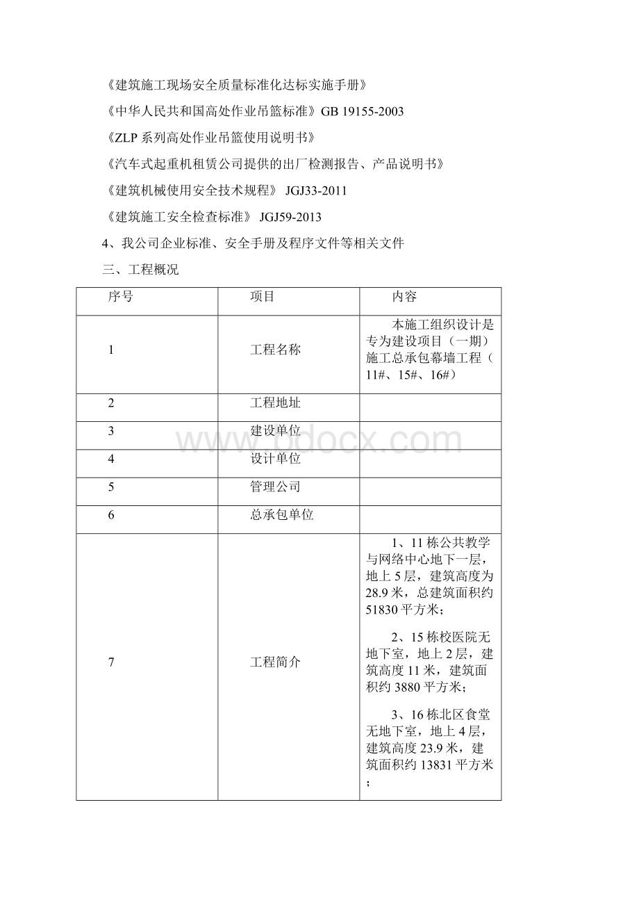 汽车吊专项施工方案.docx_第2页