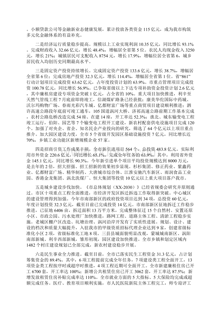 市长在第二季度经济督查调度会讲话与市长在第二轮农民体检工作会讲话汇编Word文件下载.docx_第2页