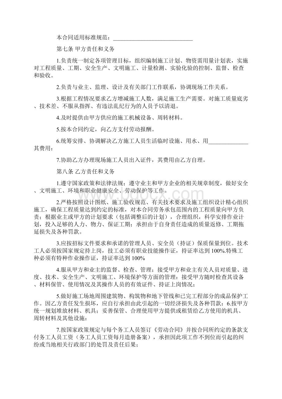 简单建筑工程劳务合同范本最新版.docx_第2页