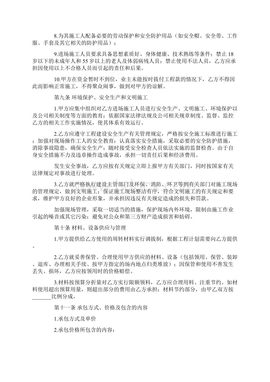 简单建筑工程劳务合同范本最新版.docx_第3页