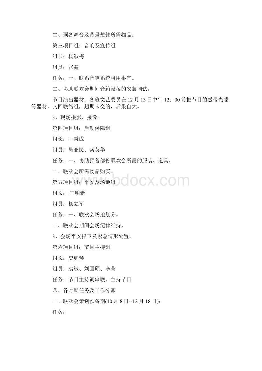 XX小学元旦联欢会策划书Word格式文档下载.docx_第3页