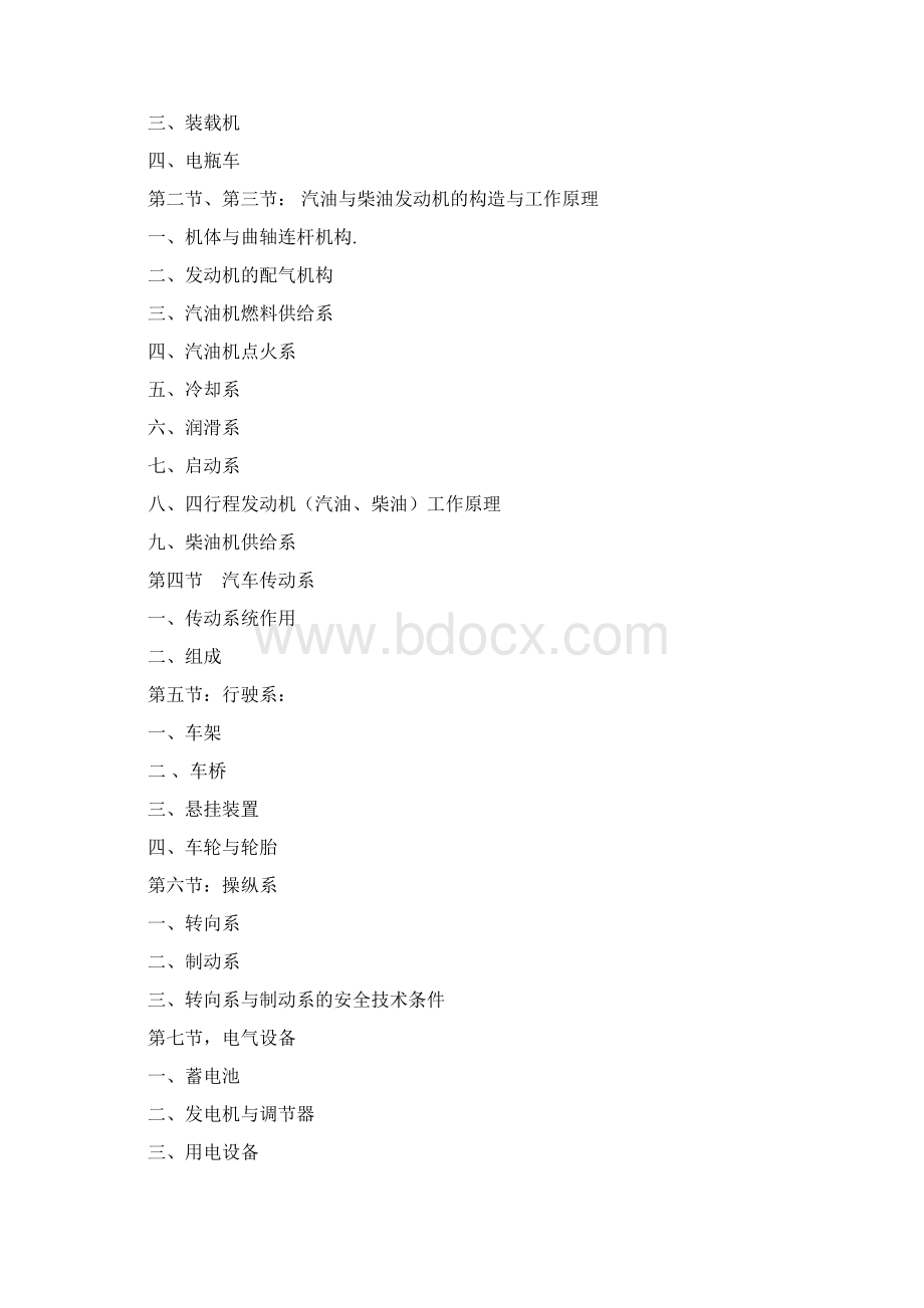 厂内机动车辆驾驶员培训教案Word文件下载.docx_第2页