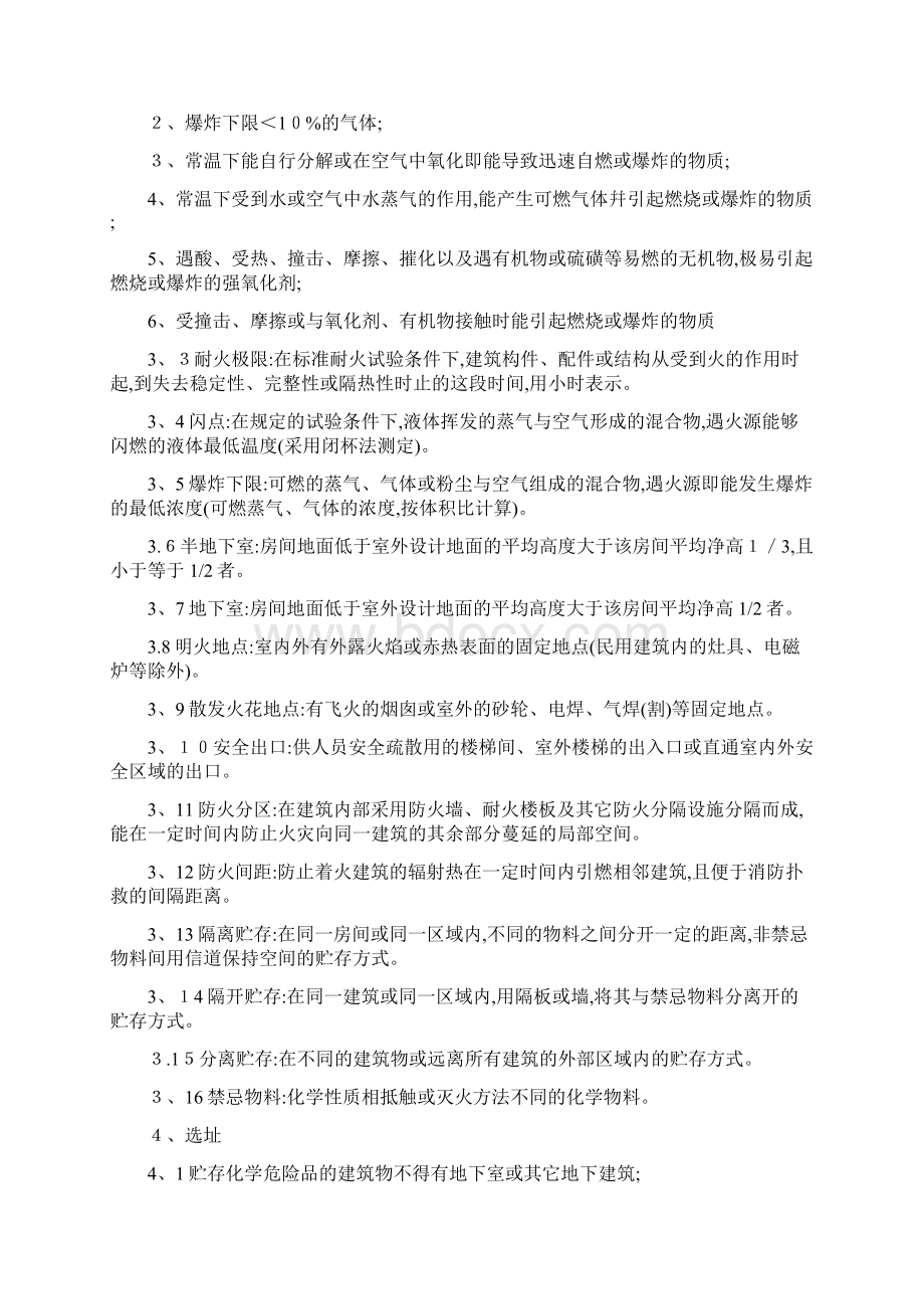 危化品仓库标准43179.docx_第2页