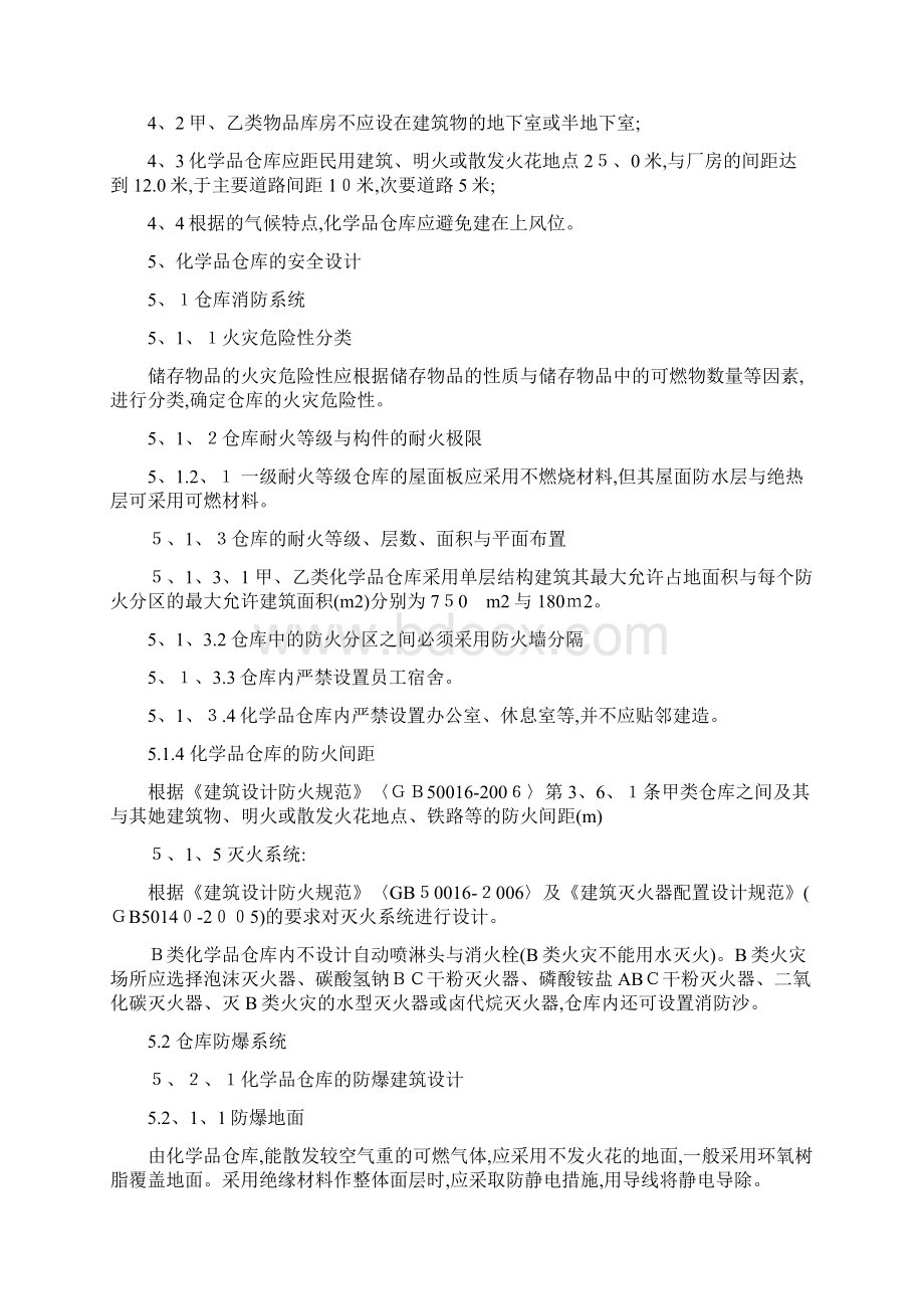 危化品仓库标准43179.docx_第3页