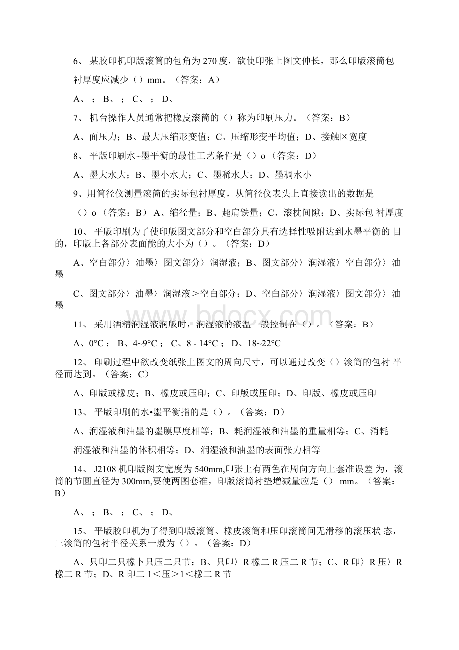 印刷工艺专业考试题及答案.docx_第2页