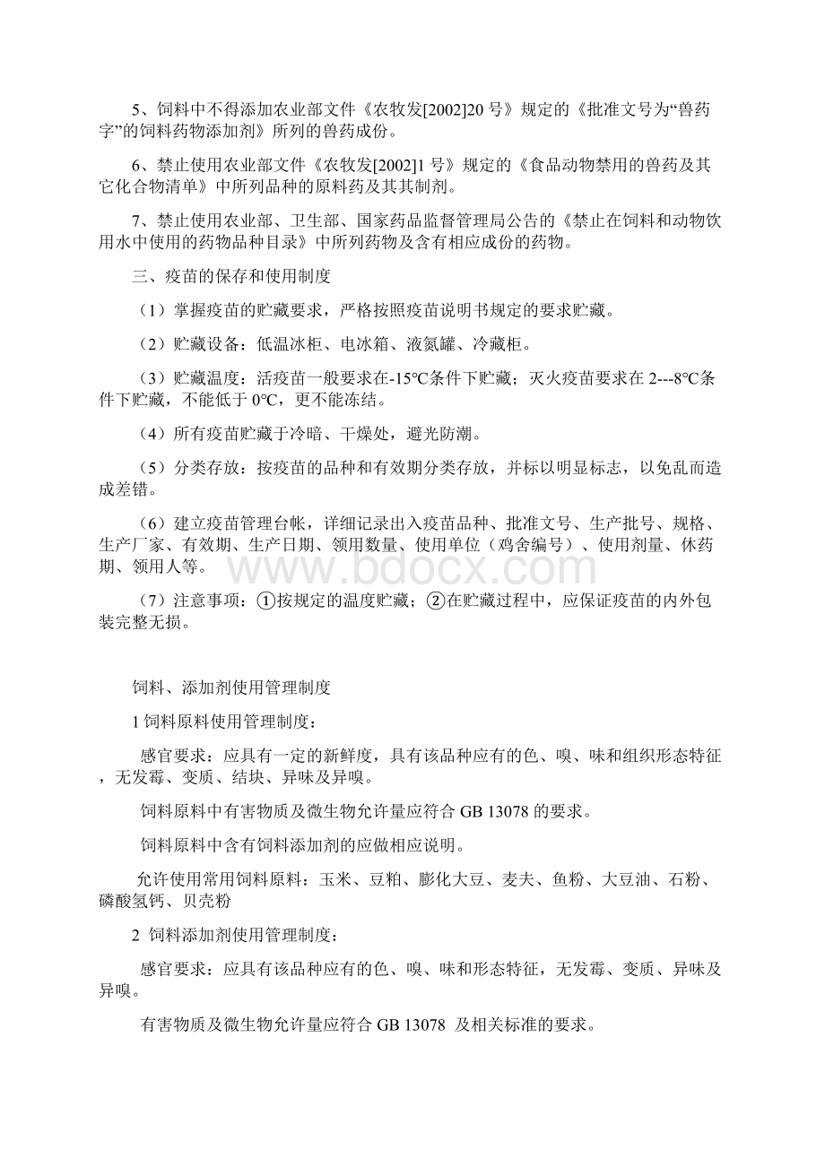 标准化蛋鸡养殖投入品管理制度.docx_第2页