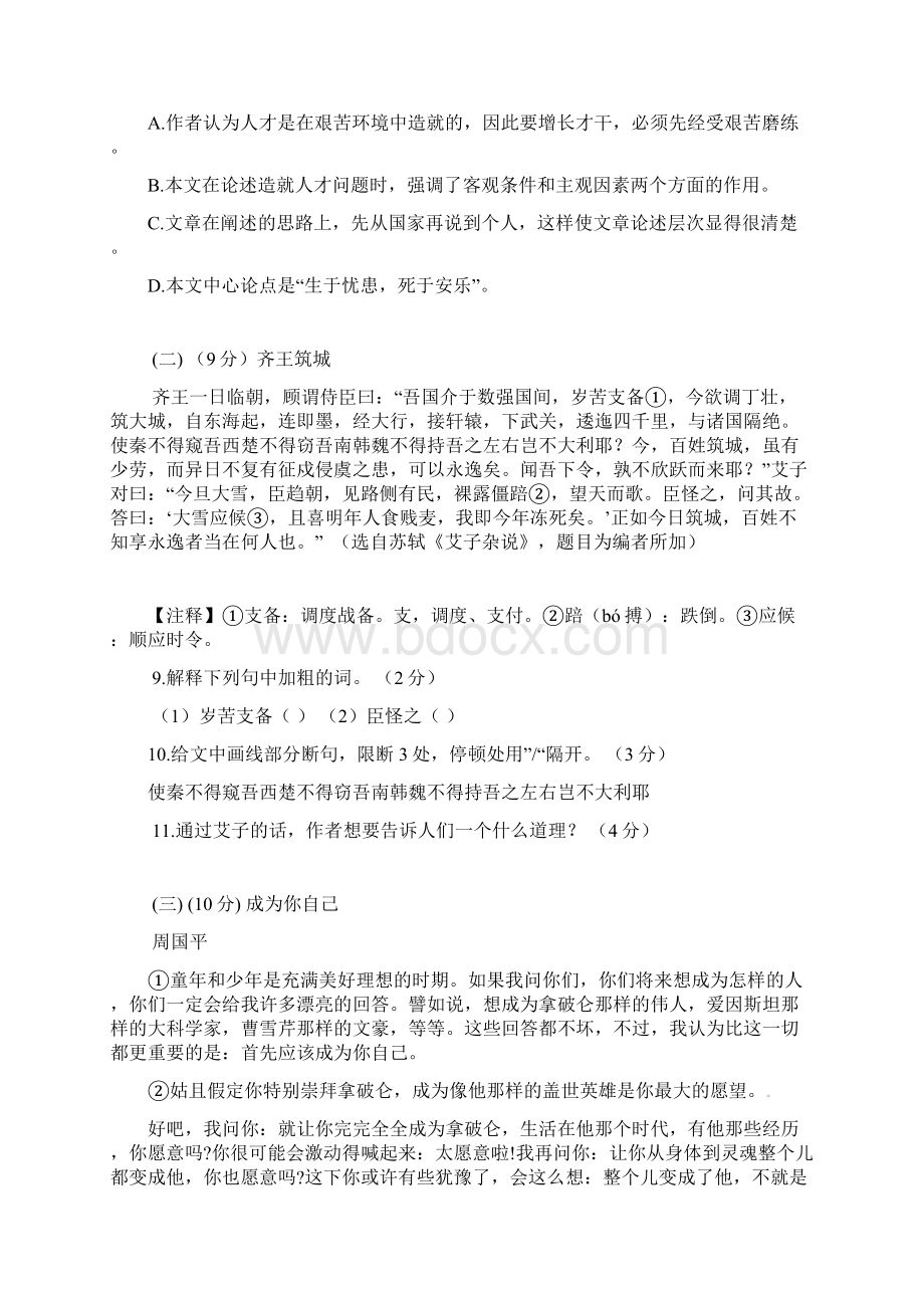 人教版学年第一学期初三语文月考试题含答案.docx_第3页