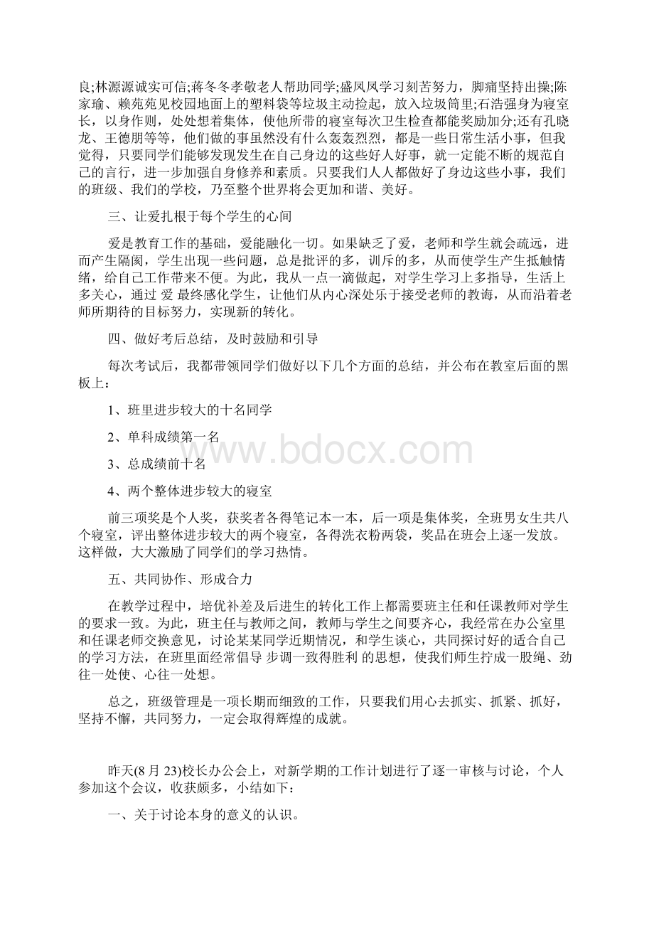 以后工作计划和感想个人计划范文doc.docx_第2页