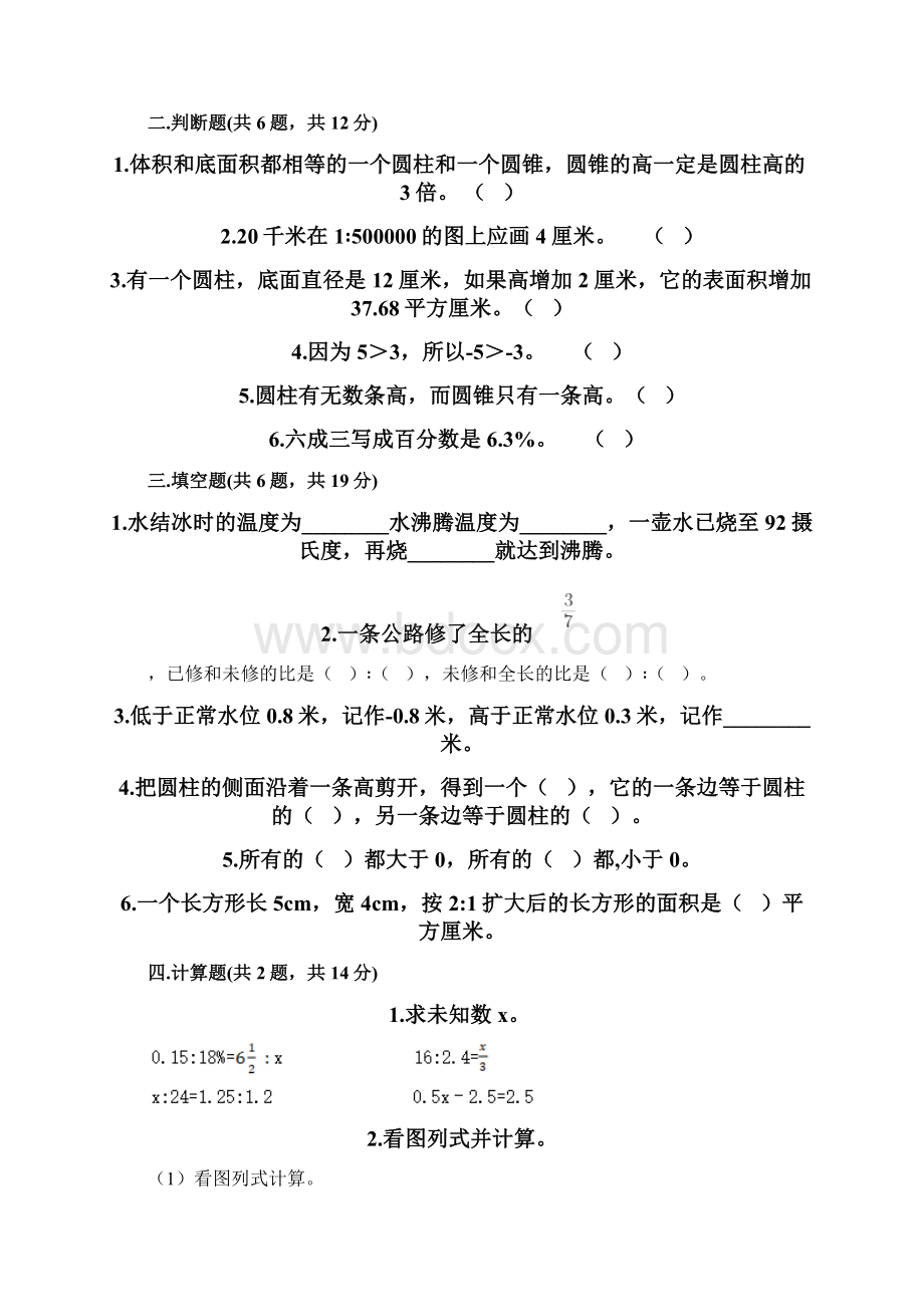 西师大版六年级下册数学期末测试题含完整答案历年真题文档格式.docx_第2页