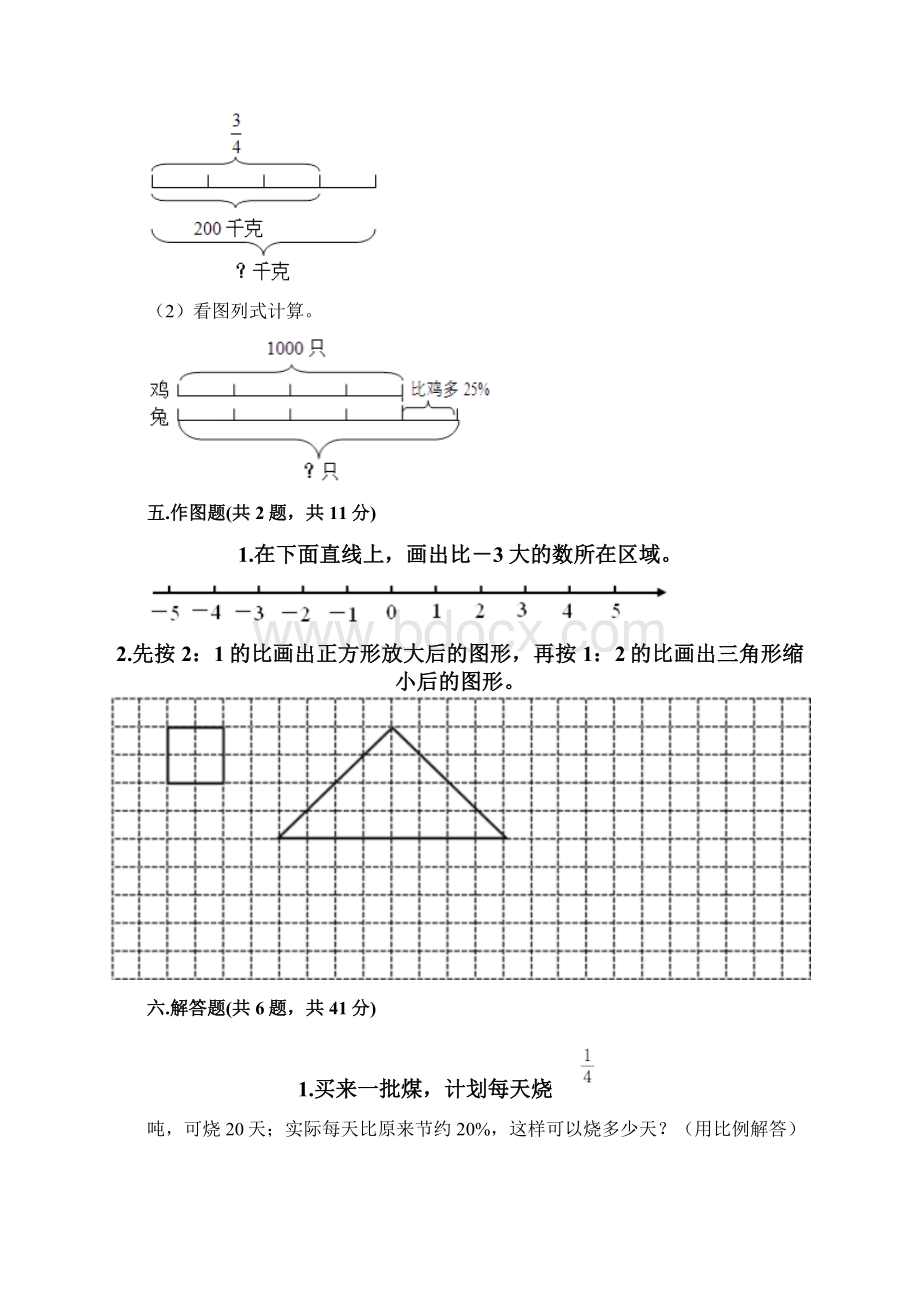 西师大版六年级下册数学期末测试题含完整答案历年真题.docx_第3页