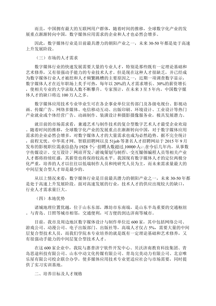 数字媒体专业人才培养方案最终1111.docx_第2页