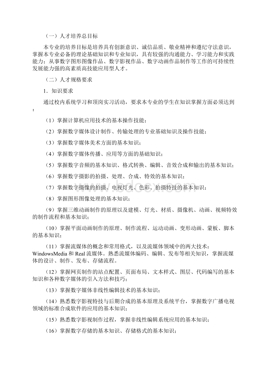 数字媒体专业人才培养方案最终1111.docx_第3页