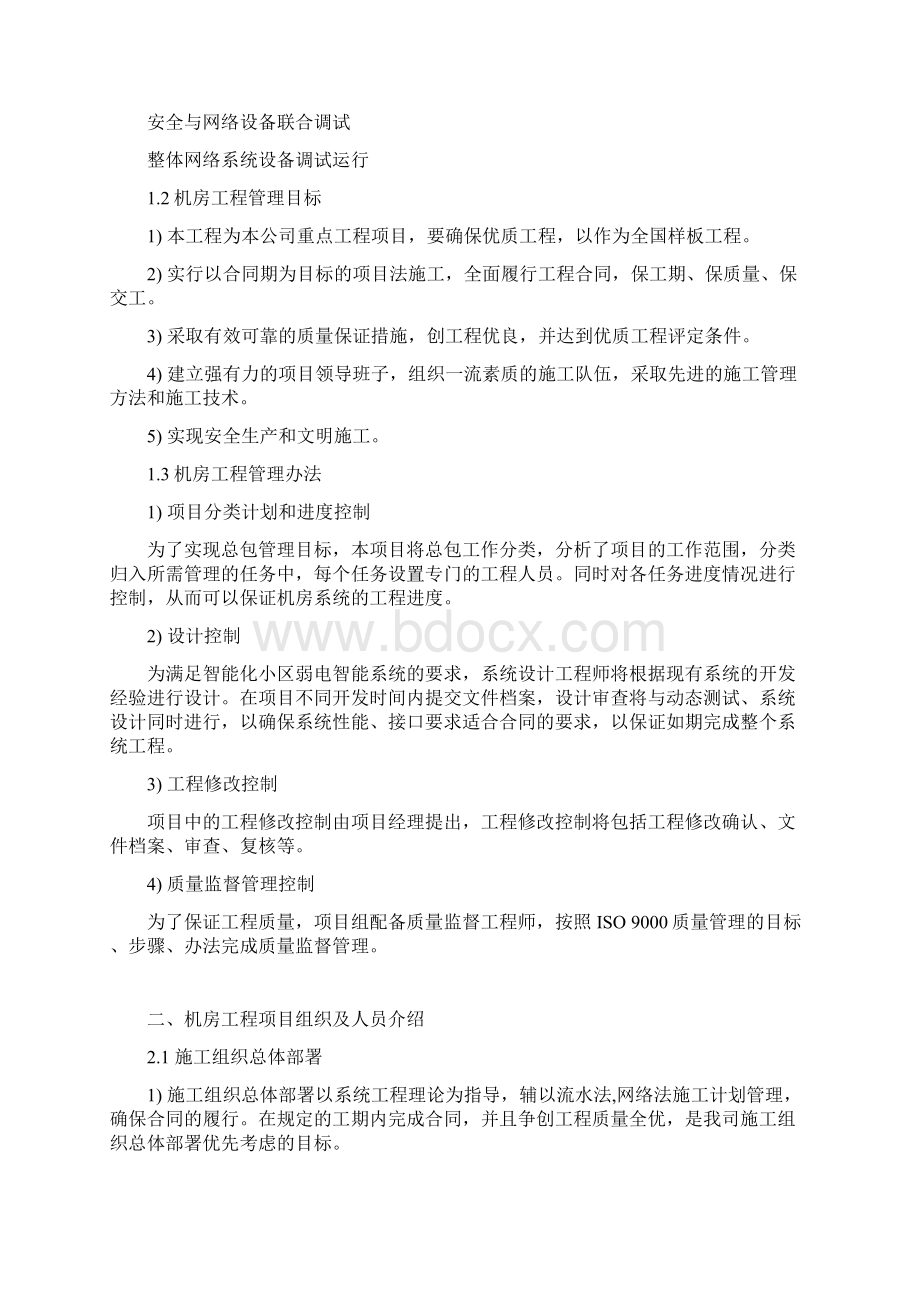 机房工程施工方案Word文件下载.docx_第3页