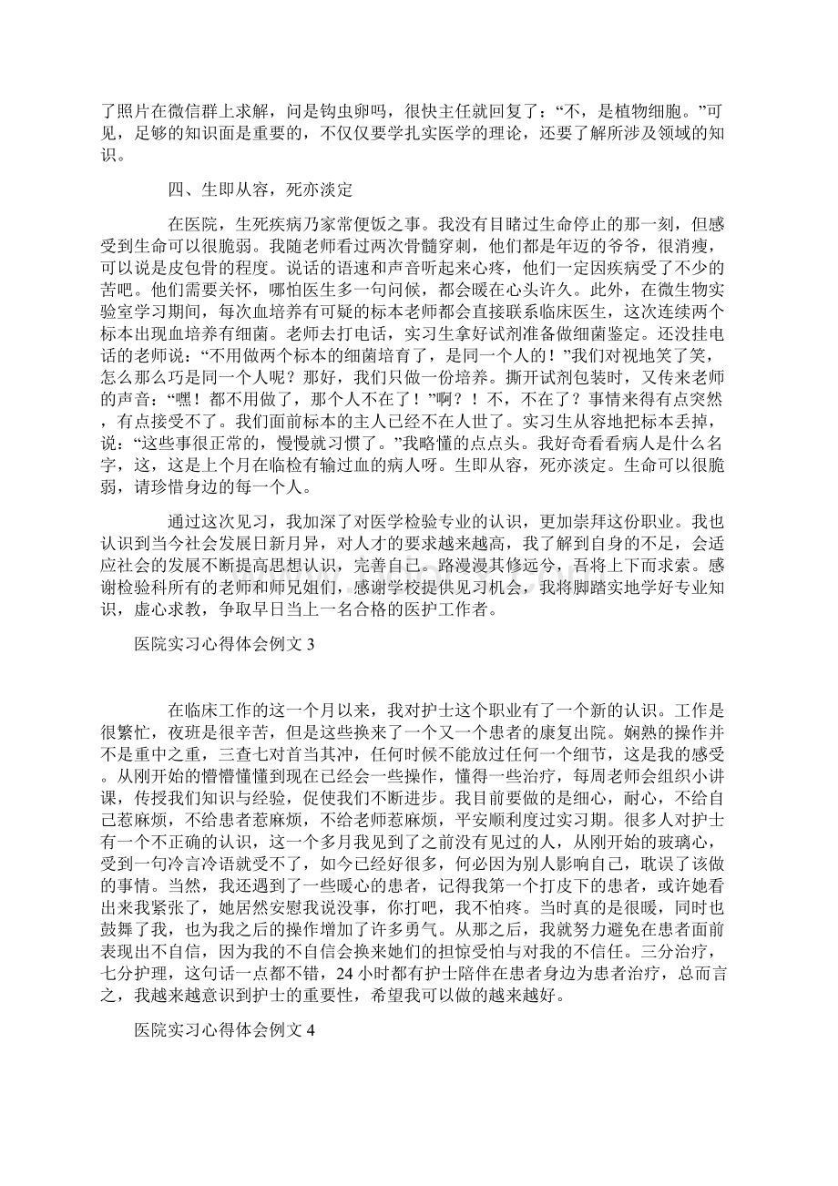 医院实习心得体会例文4篇.docx_第3页