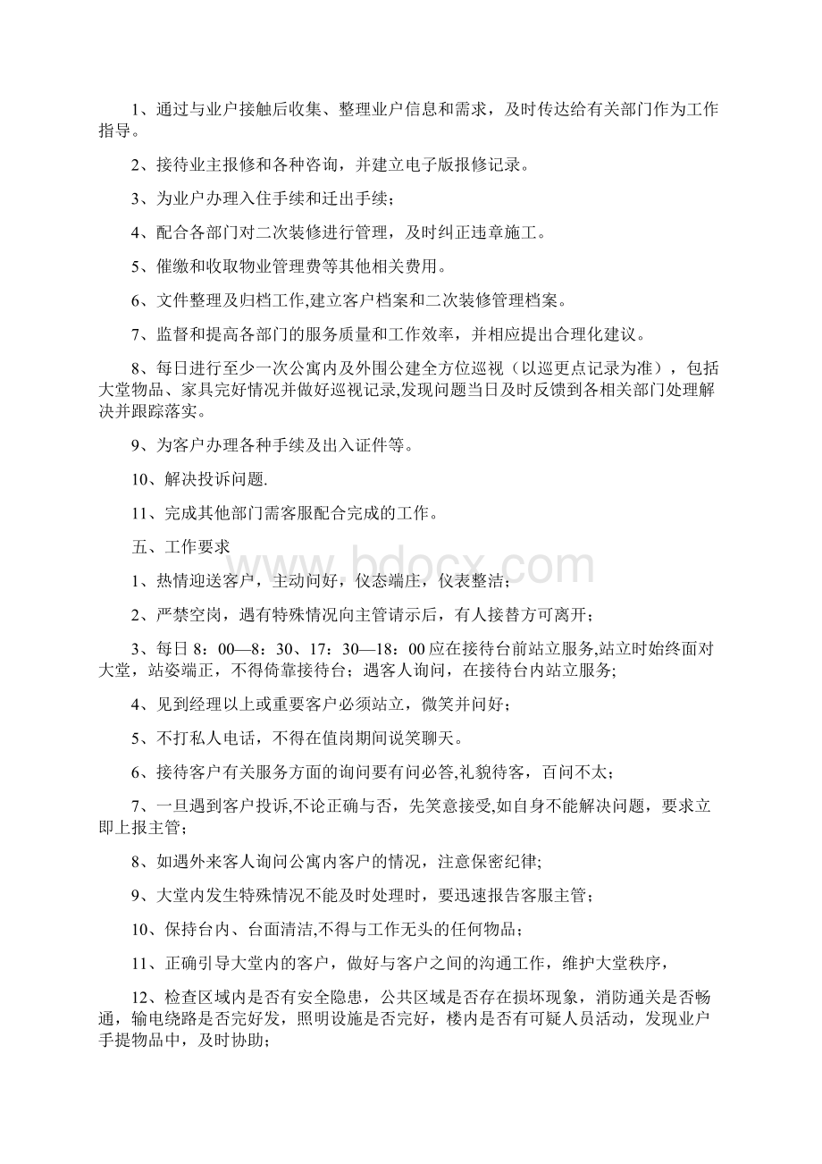 客服岗位职责及工作流程Word文档格式.docx_第3页