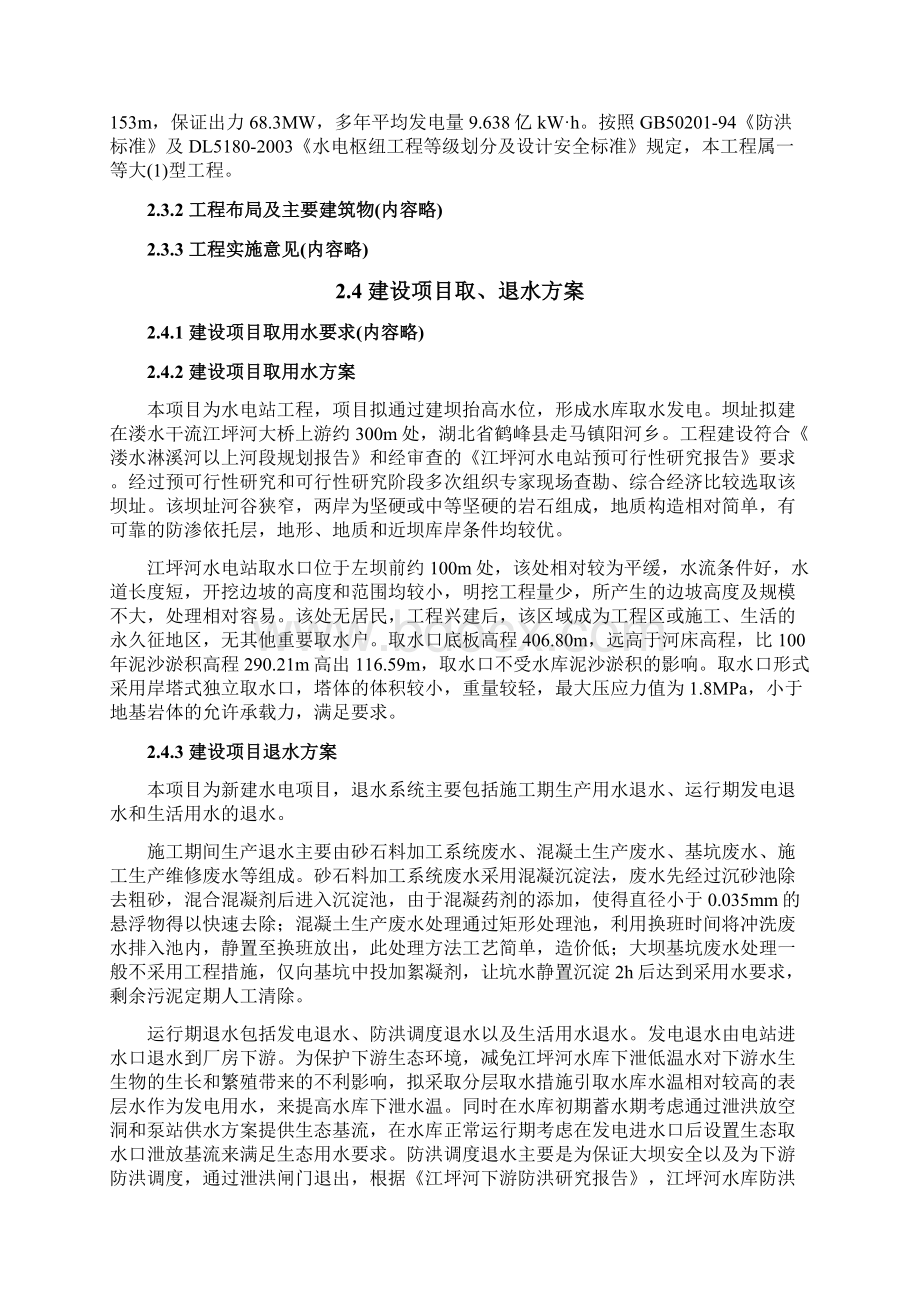 实例江坪河水电站建设项目水资源论证.docx_第3页