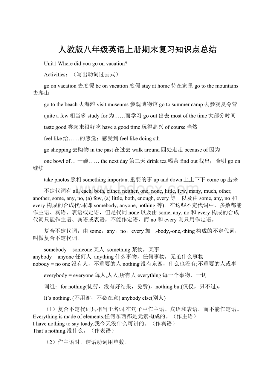 人教版八年级英语上册期末复习知识点总结Word格式.docx