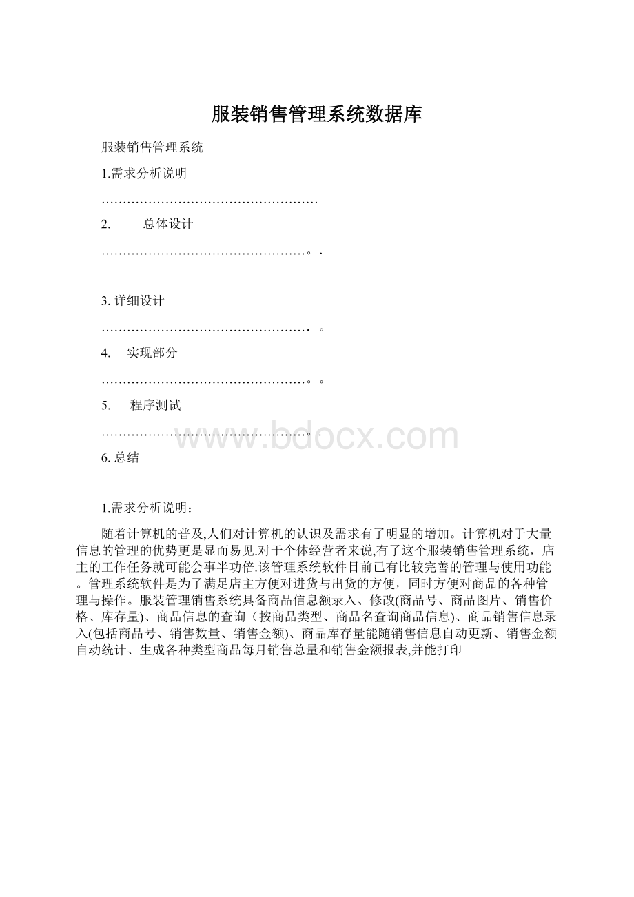 服装销售管理系统数据库.docx_第1页