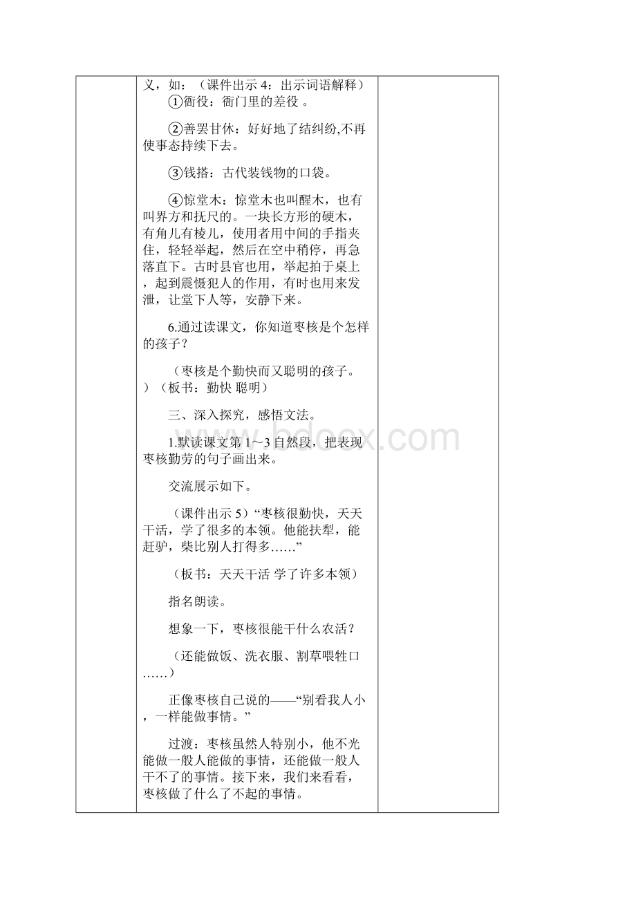 第8单元 28 枣核教案小学三年级语文下册.docx_第3页