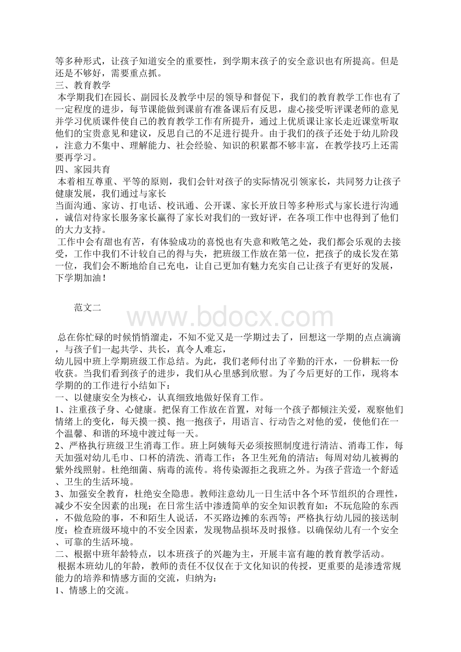 幼儿园中班上学期班主任工作总结Word文档下载推荐.docx_第2页