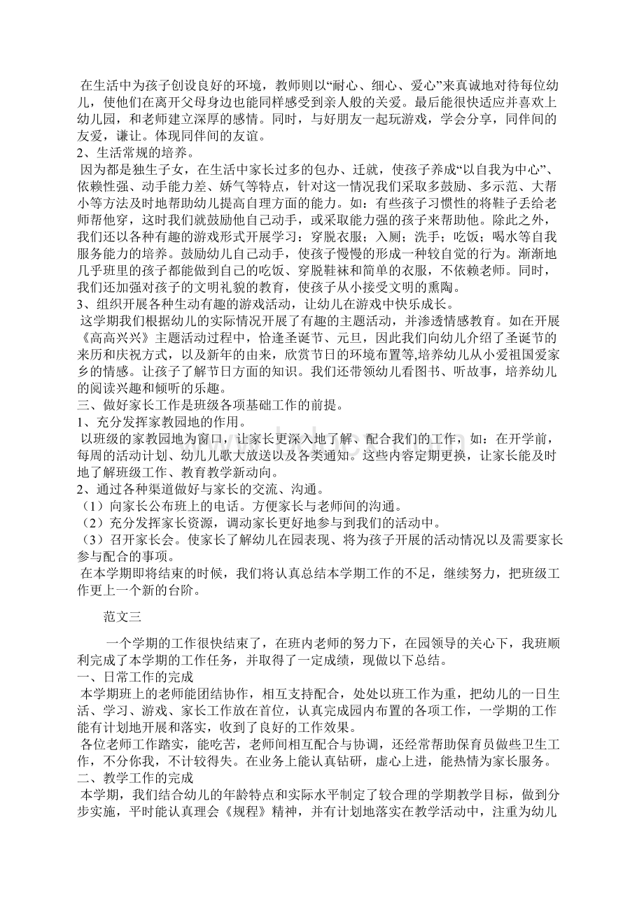 幼儿园中班上学期班主任工作总结.docx_第3页