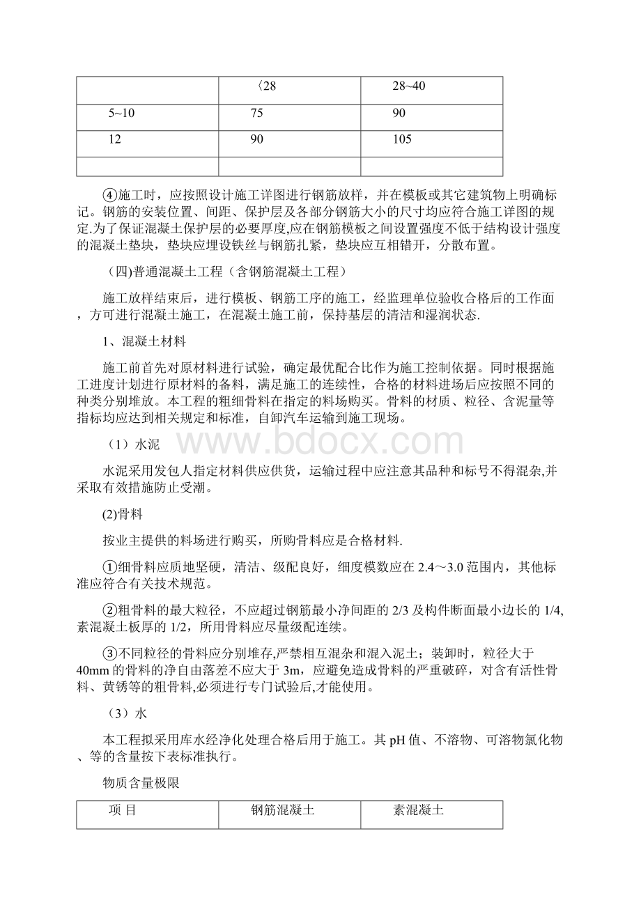 完整混凝土及钢筋混凝土工程施工方案Word格式.docx_第3页