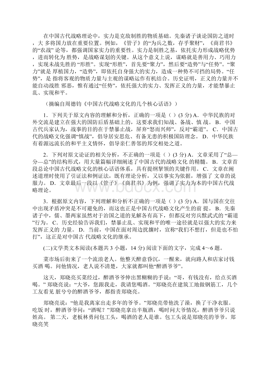 届高三语文第二次模拟考试试题.docx_第2页