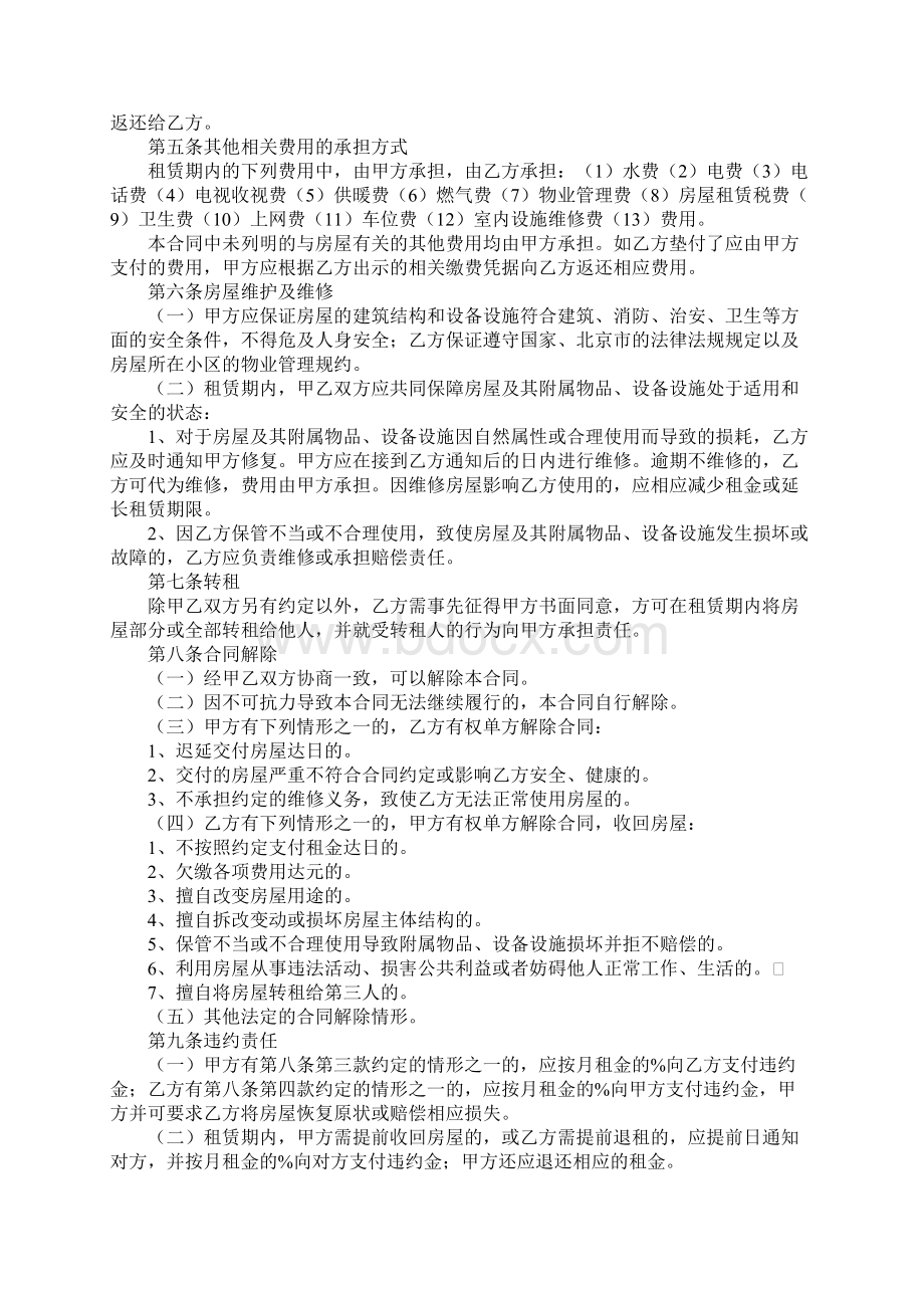 北京个人住房出租合同正式版Word文档下载推荐.docx_第2页