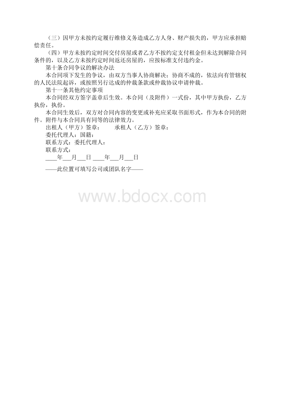 北京个人住房出租合同正式版Word文档下载推荐.docx_第3页