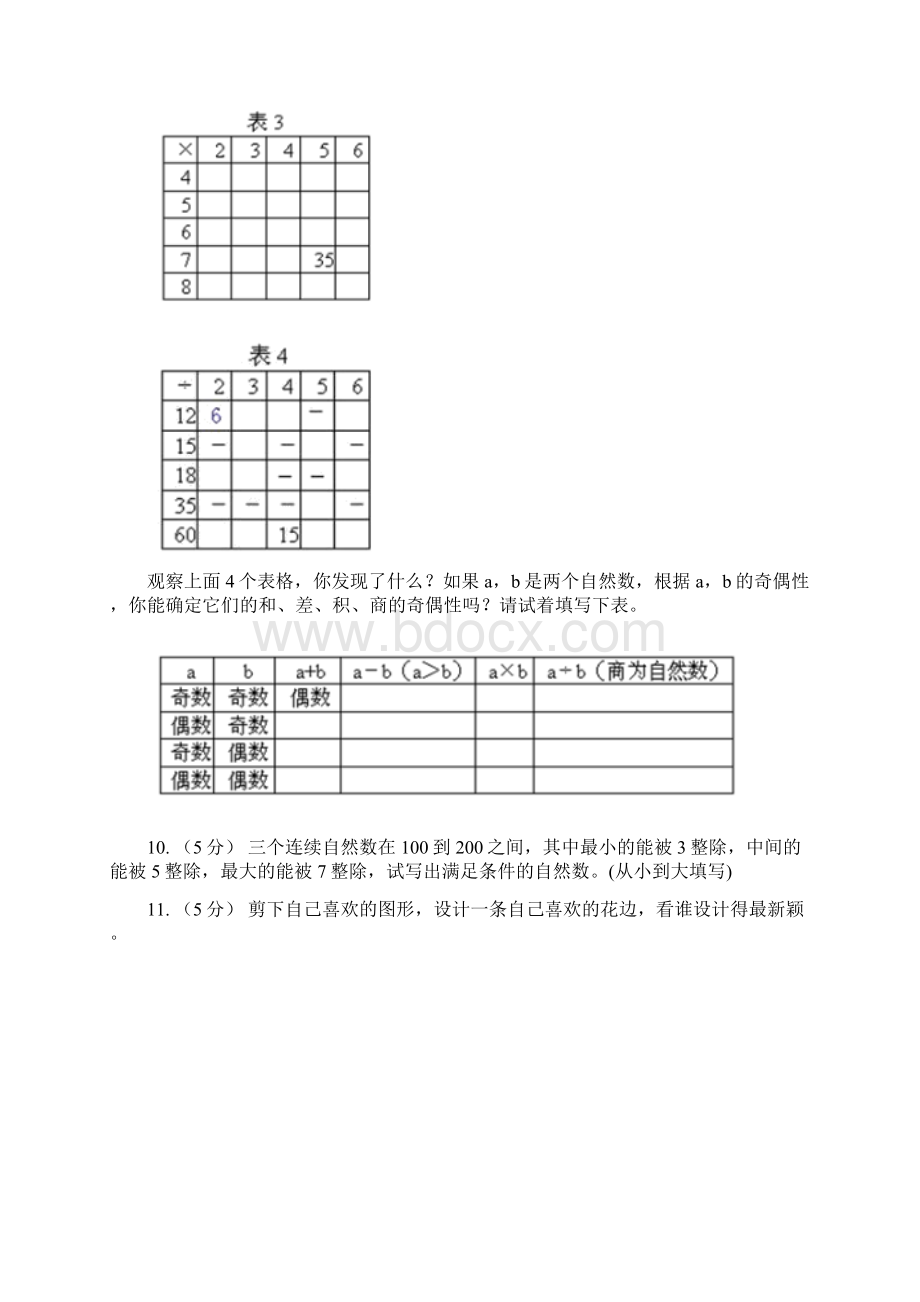 西藏拉萨市数学小学奥数系列851操作与策略.docx_第3页