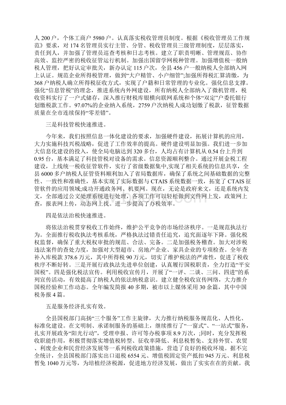 税务干部教育培训工作总结Word格式.docx_第3页