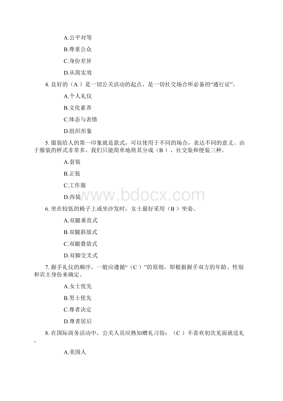 公共关系作业答案Word文档下载推荐.docx_第3页