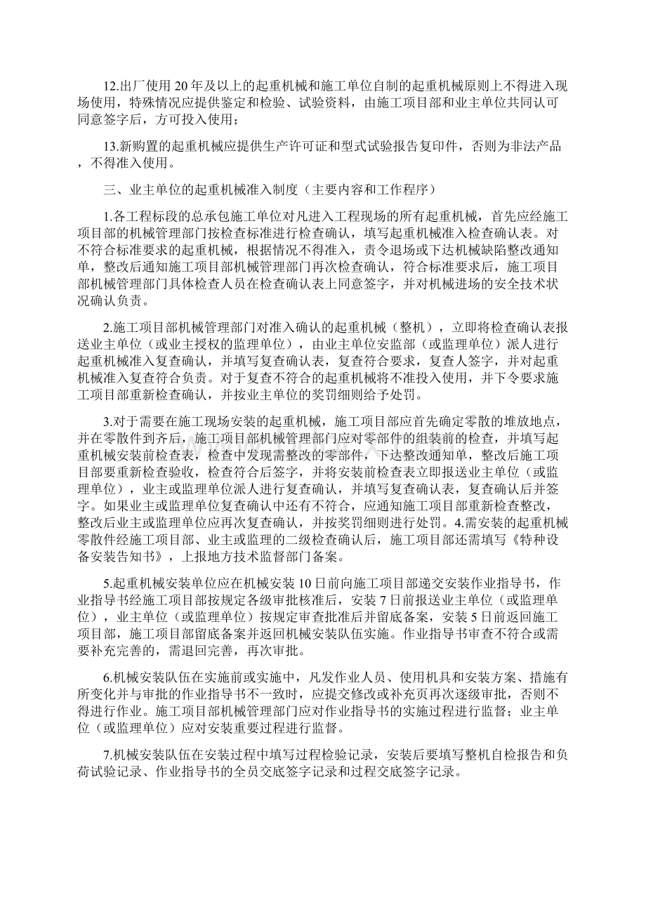 工程现场起重机械的准入Word文件下载.docx_第2页