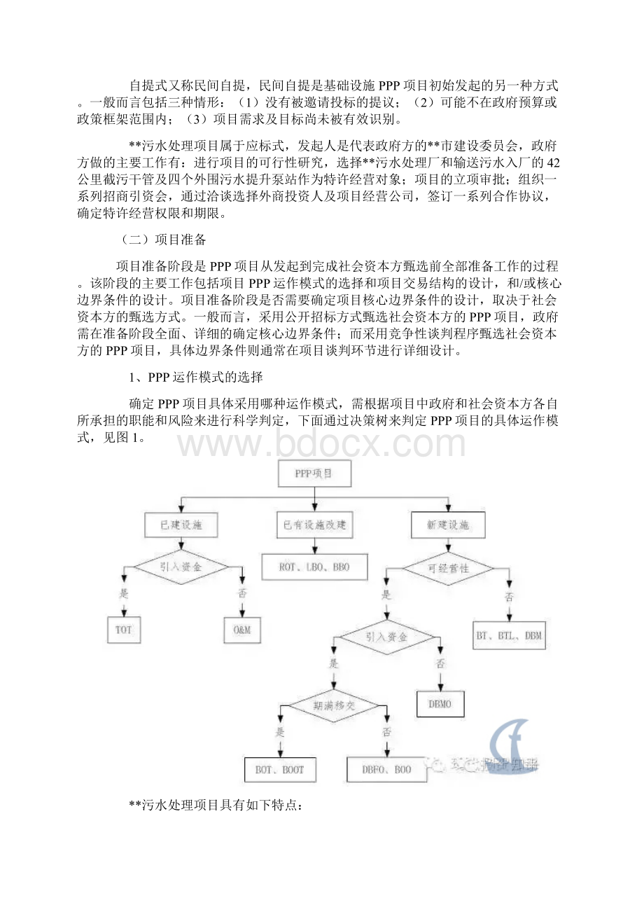 污水处理PPP项目开发案例分析.docx_第2页